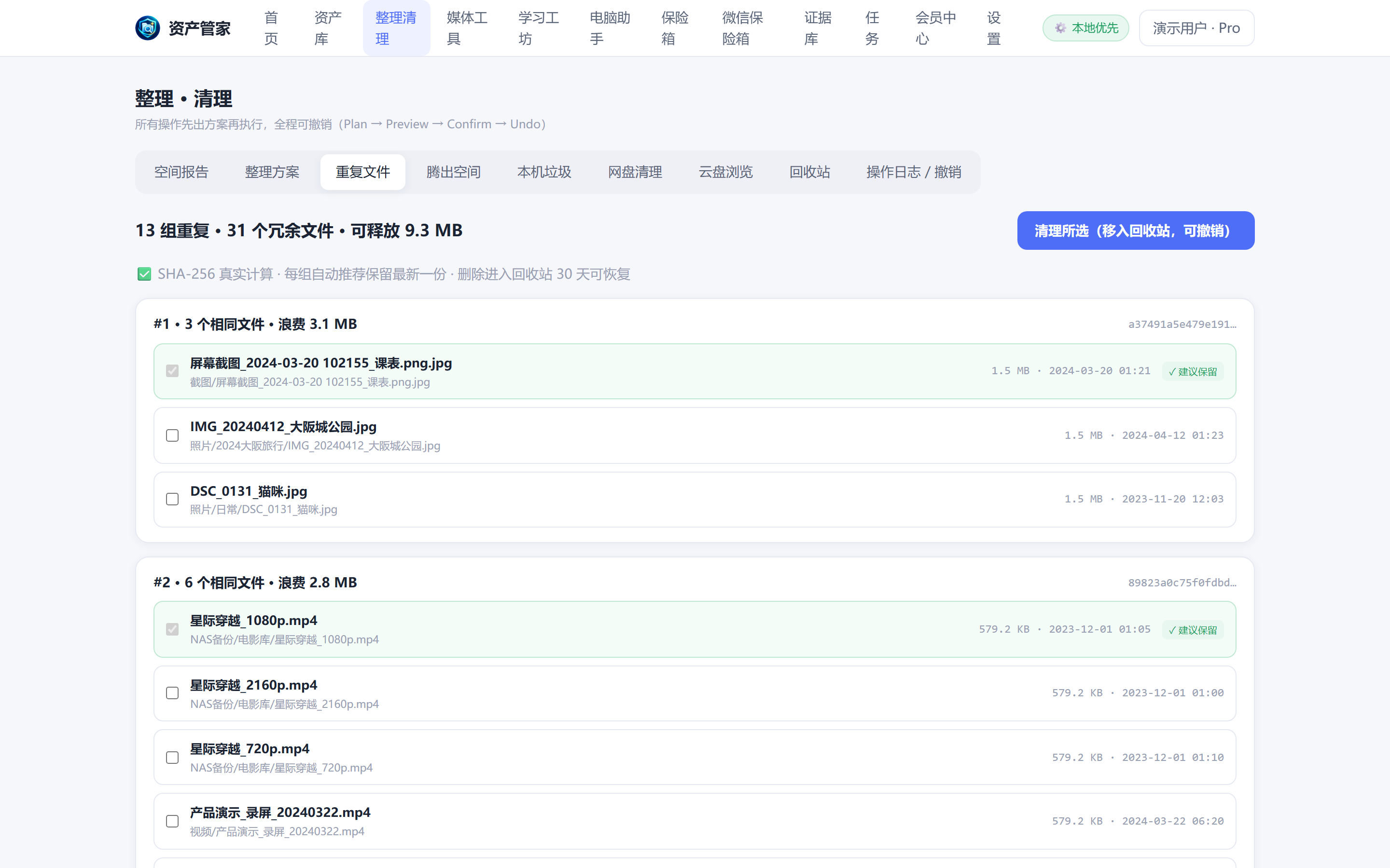 DataOS "Duplicate Cleanup" real UI screenshot