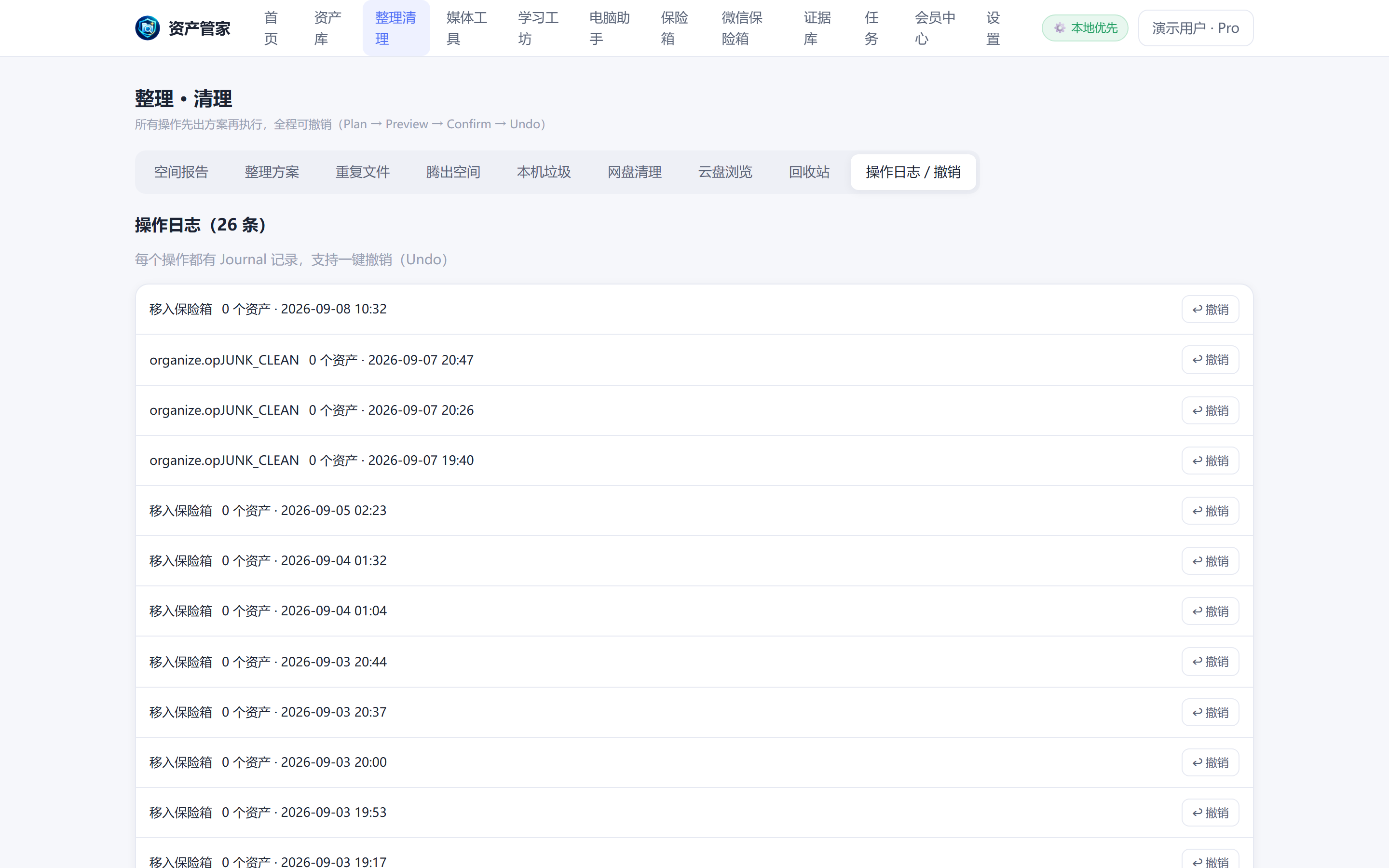 DataOS "Operation Journal" real UI screenshot