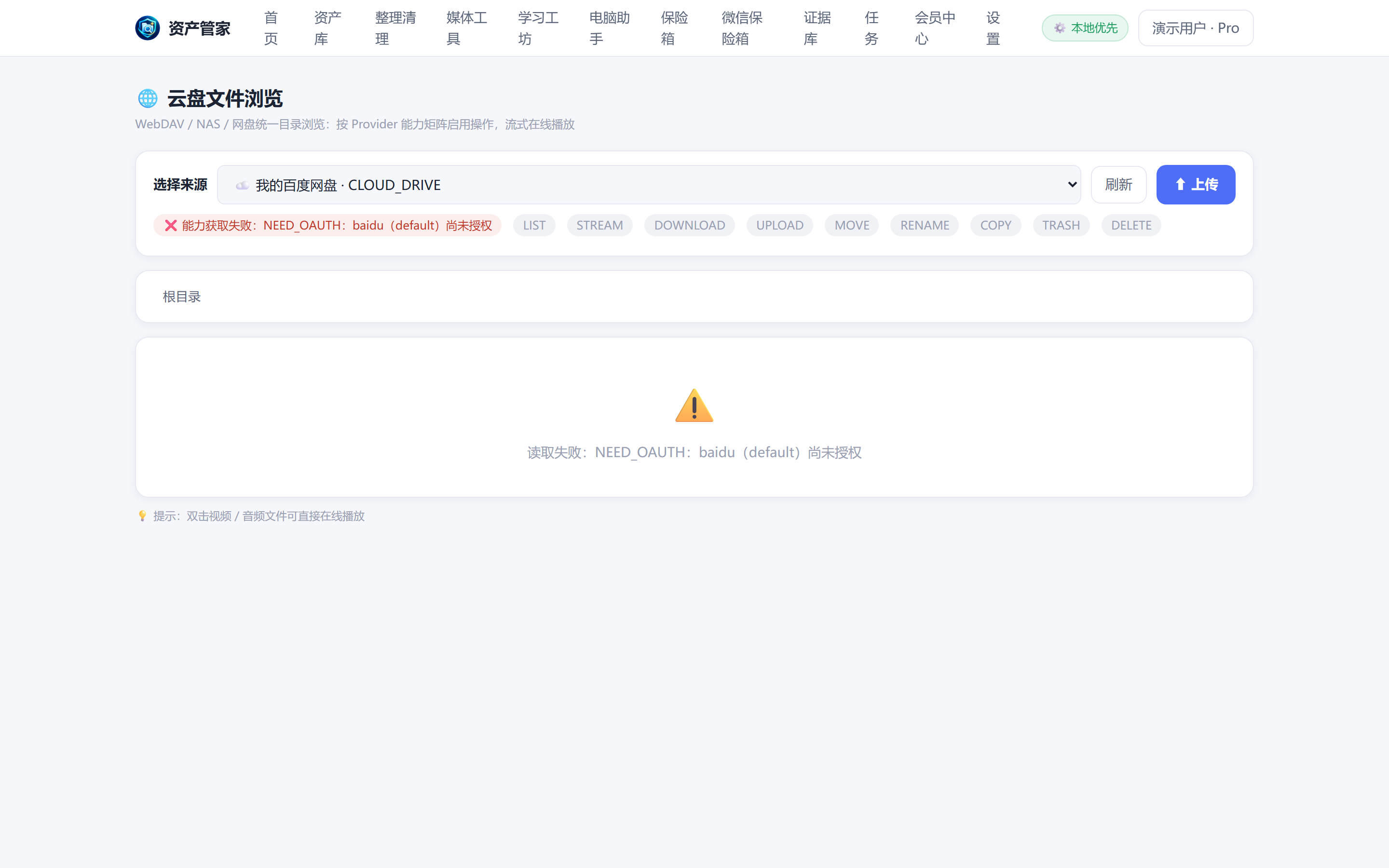 DataOS "Cloud File Browser" real UI screenshot