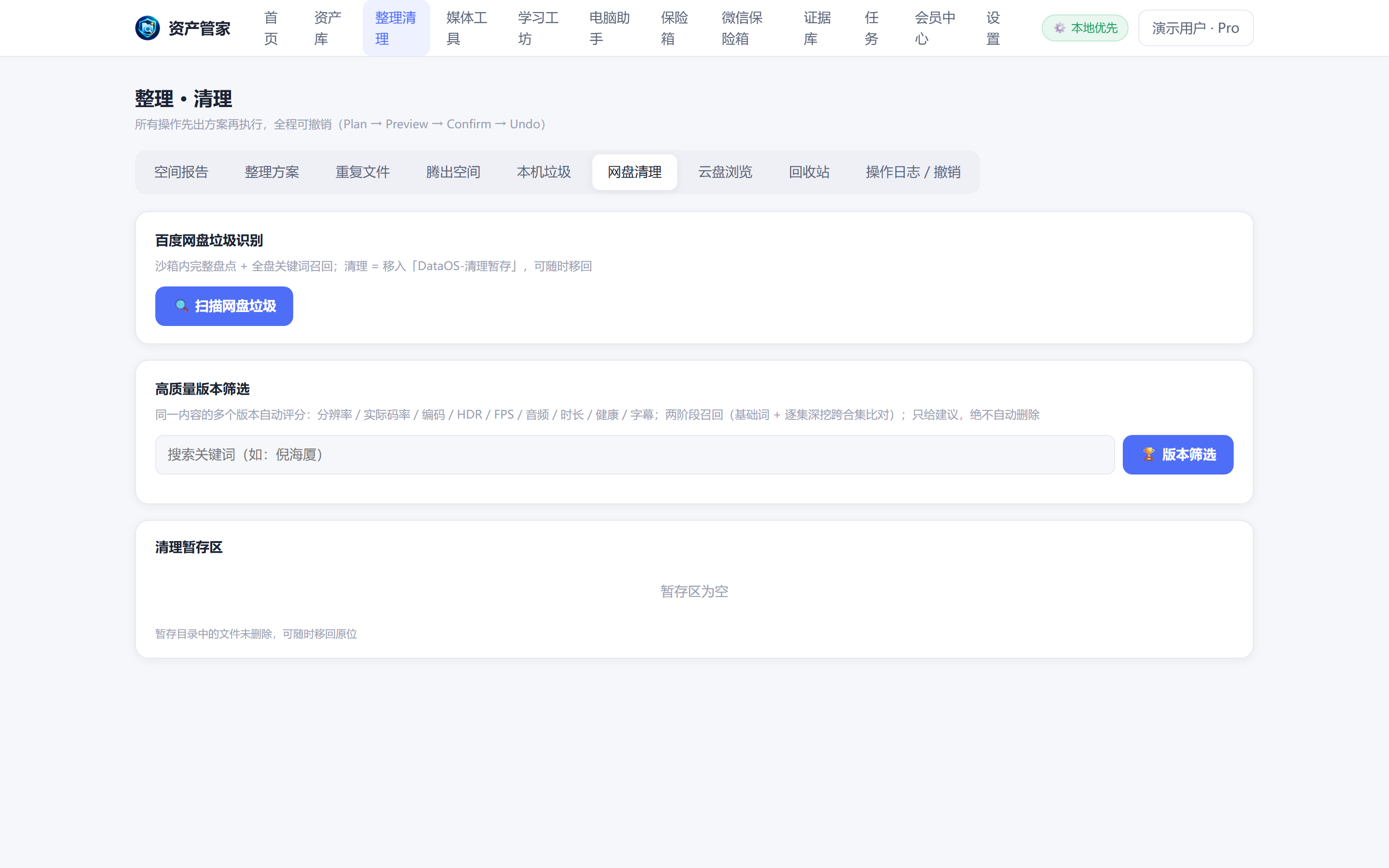 DataOS "Cloud Junk Cleanup" real UI screenshot