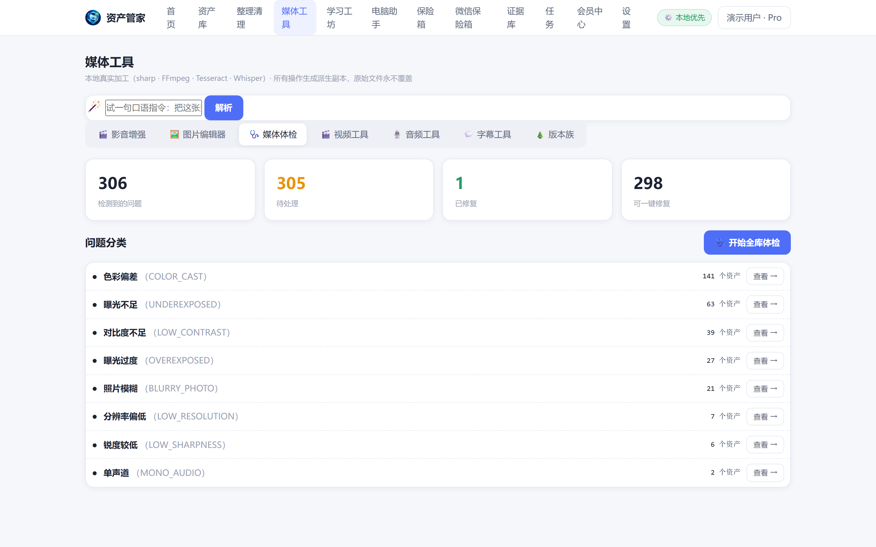 DataOS "Media Health Check" real UI screenshot