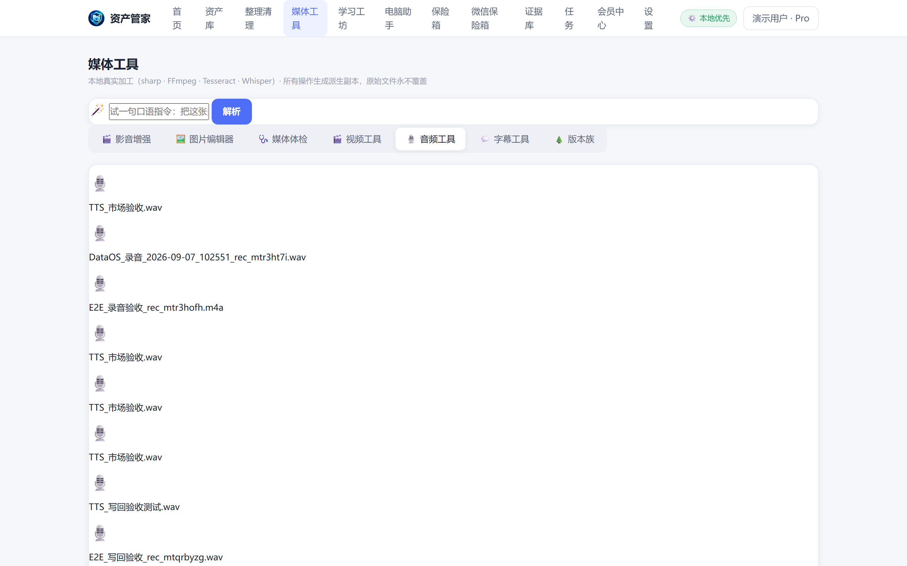 DataOS "Audio Tools" real UI screenshot