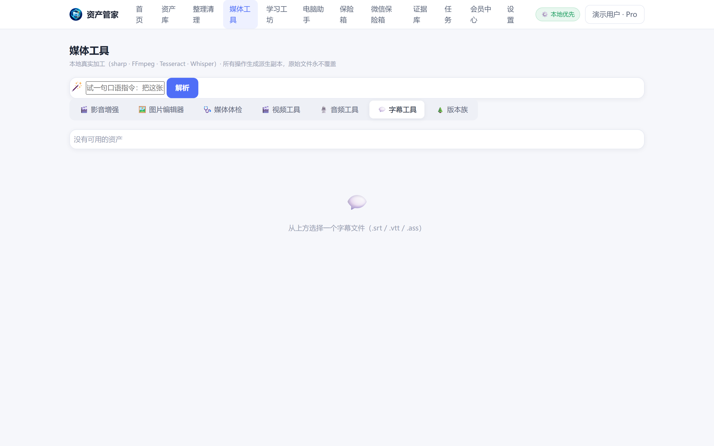 DataOS "AI Subtitles" real UI screenshot
