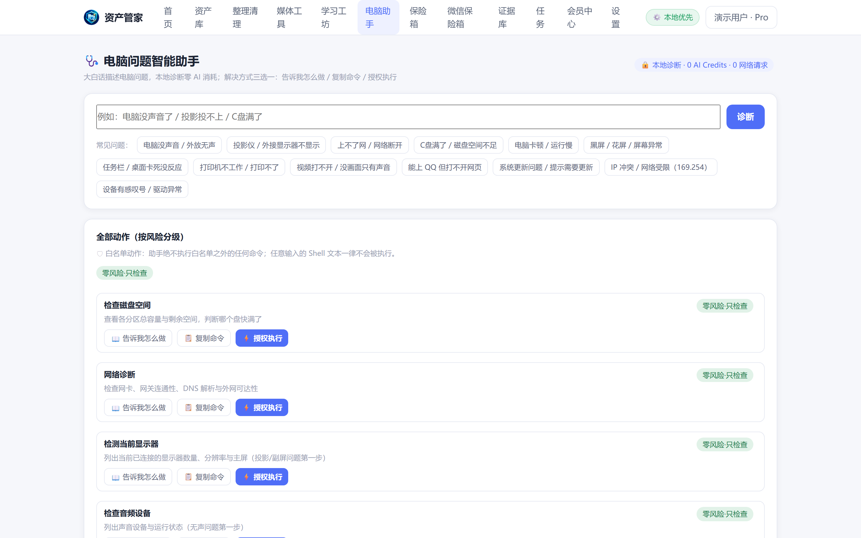 DataOS "PC Troubleshooter" real UI screenshot