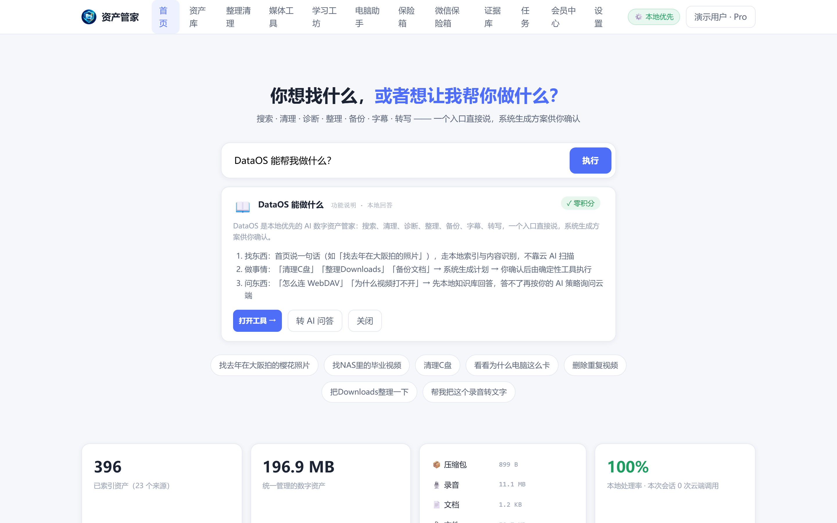 DataOS "Answer Bar" real UI screenshot