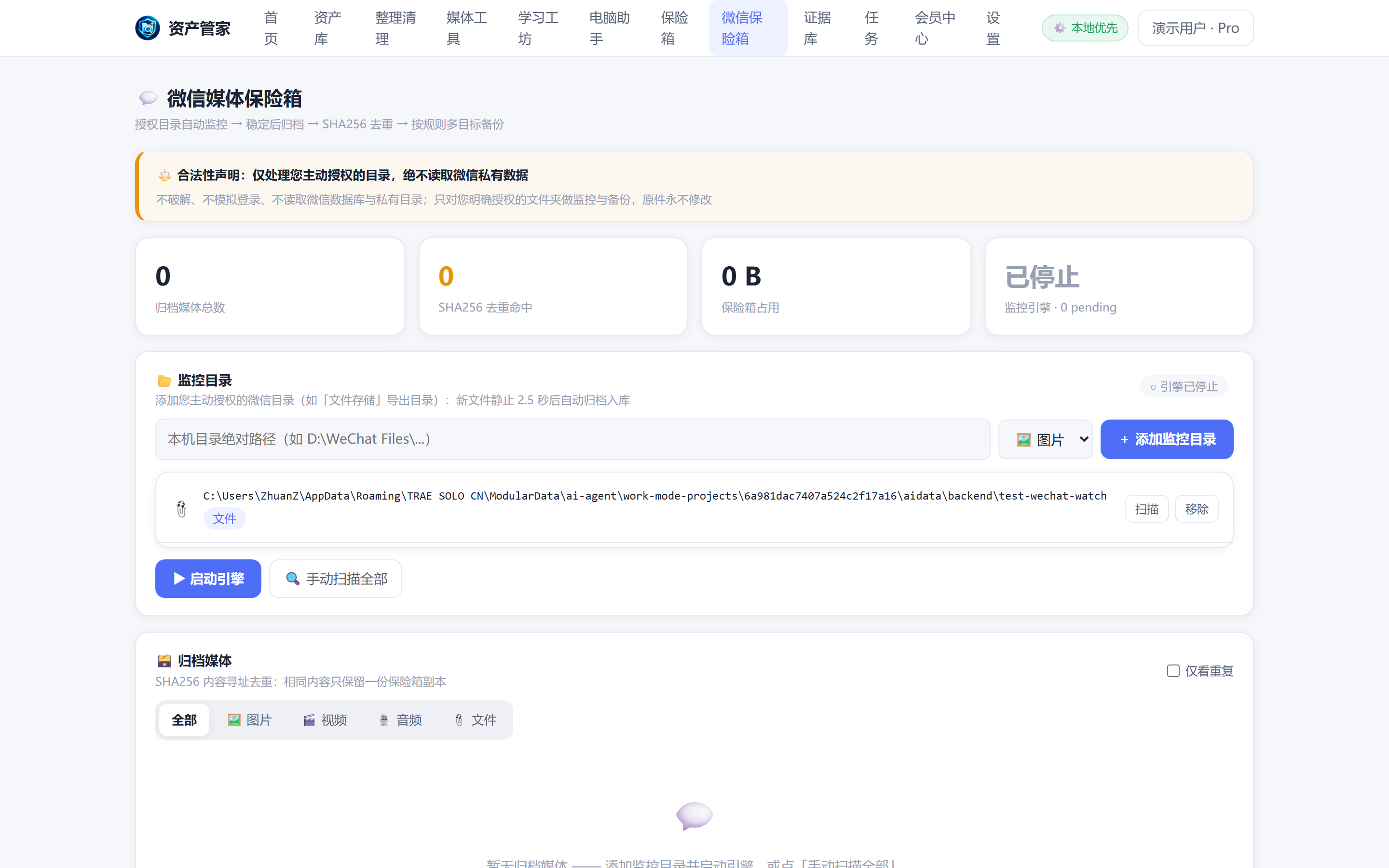 DataOS "WeChat Media Vault" real UI screenshot