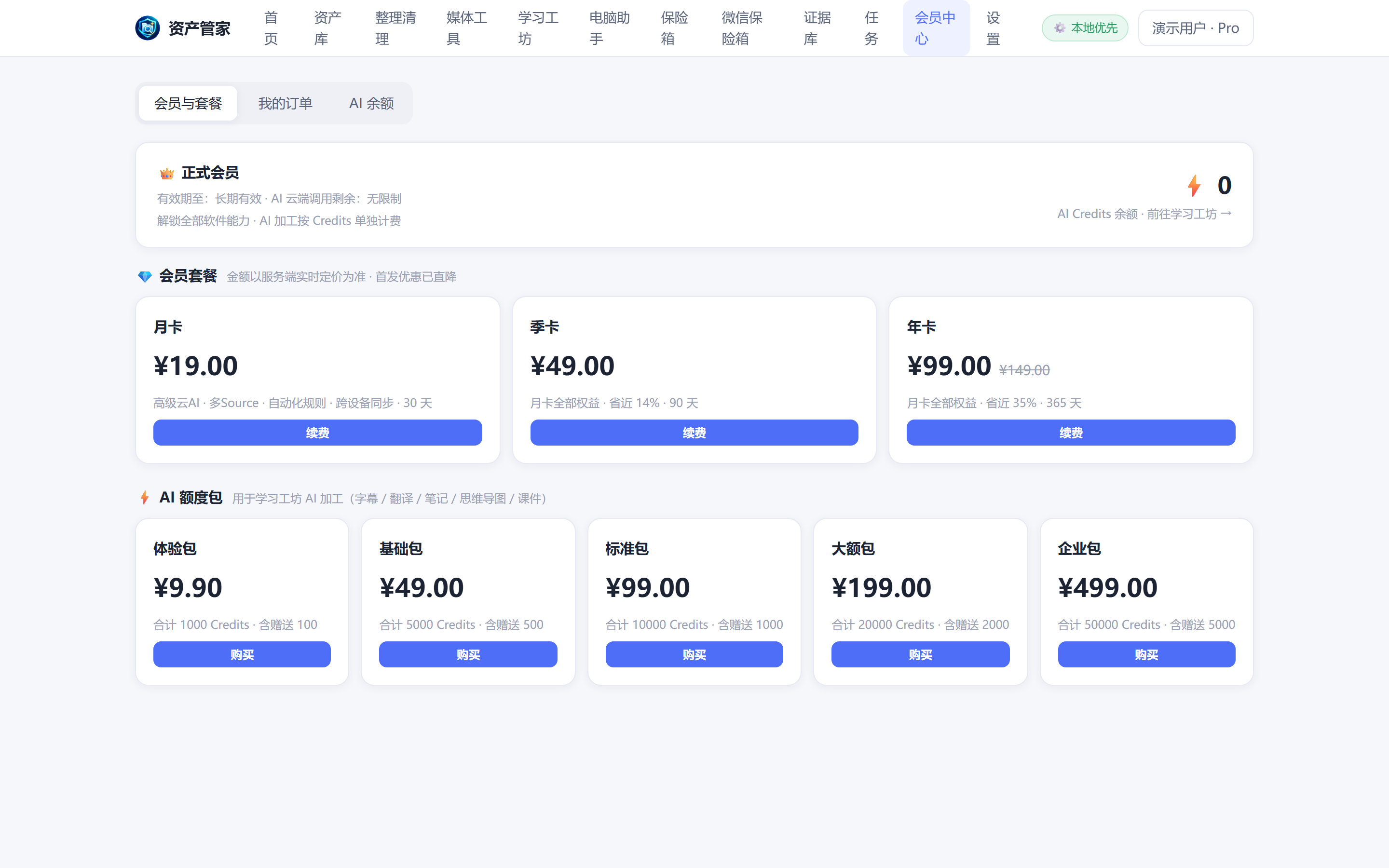 DataOS "Membership" real UI screenshot