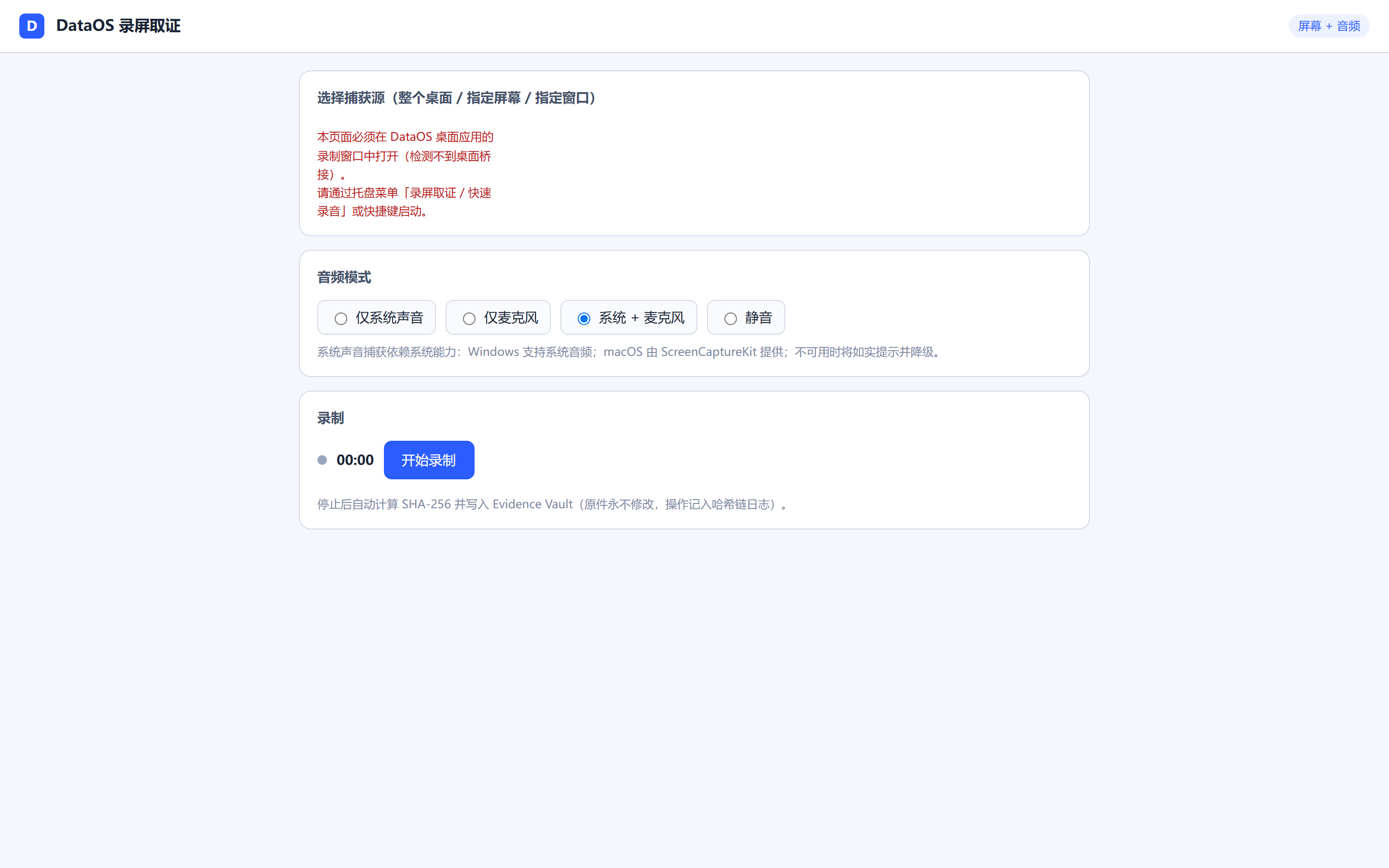 DataOS "Screen Capture Evidence" real UI screenshot