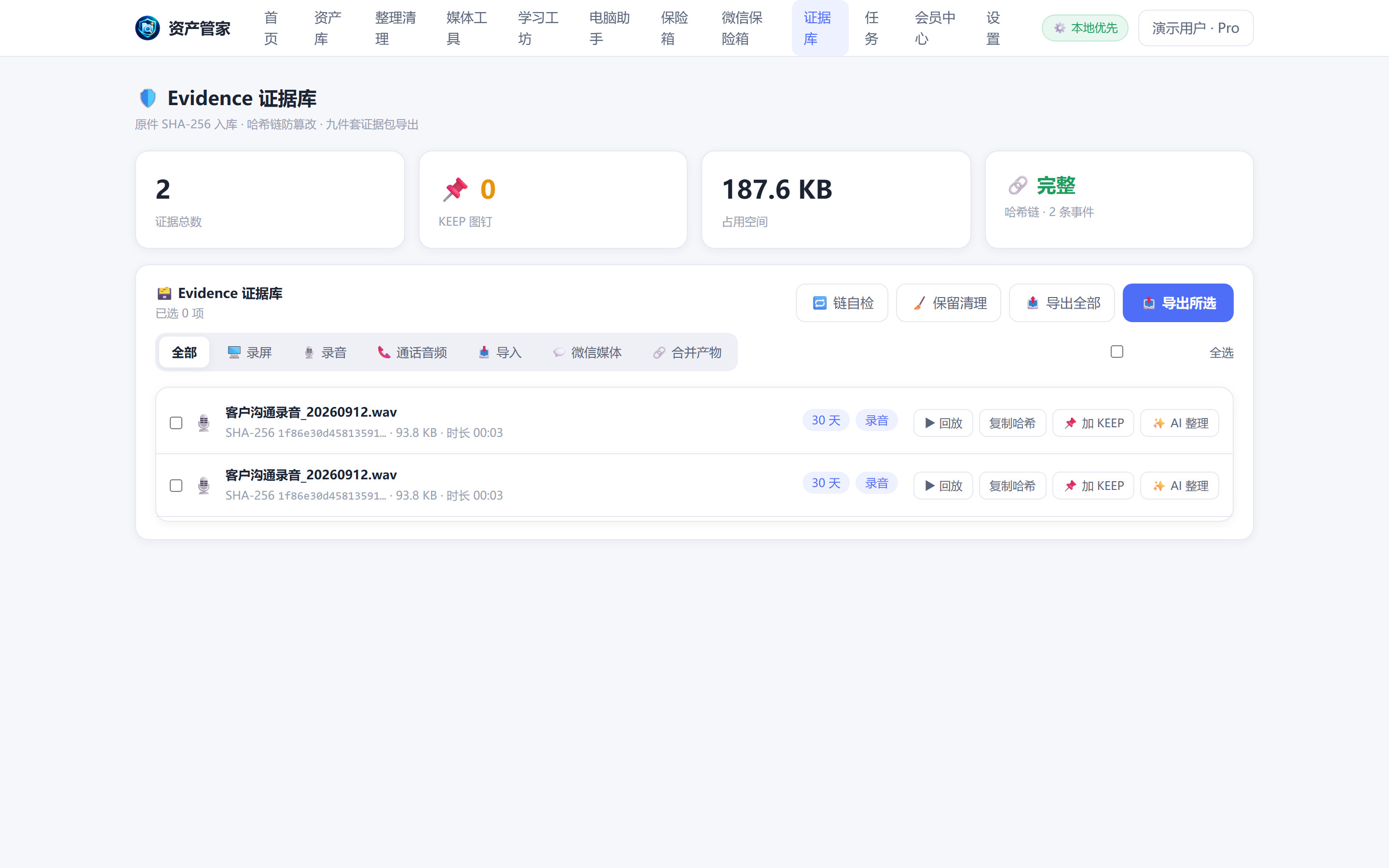 DataOS "Evidence Vault" real UI screenshot